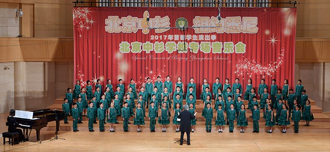 必发学校参加2017年首都学生演出季，在中山音乐堂举行专场音乐会